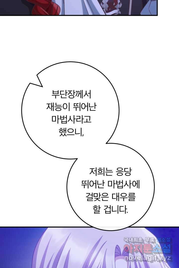 최종 보스의 애인이라니 오해입니다 79화 20