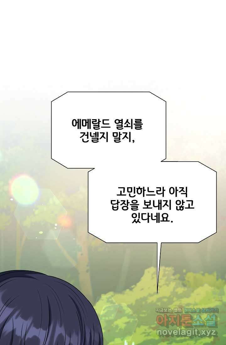 후회 남주의 시한부 누나가 되었다 80화 1