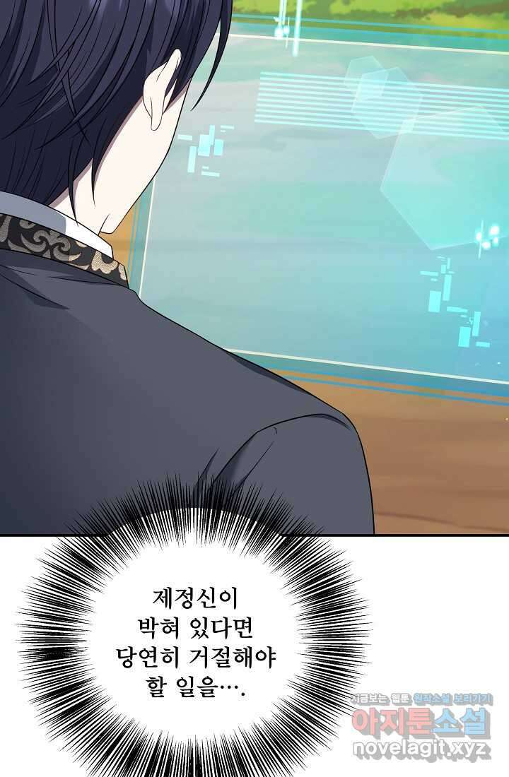 후회 남주의 시한부 누나가 되었다 80화 2