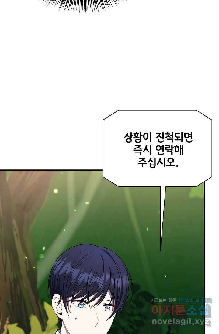 후회 남주의 시한부 누나가 되었다 80화 3
