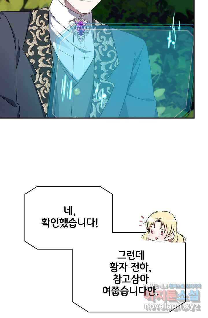 후회 남주의 시한부 누나가 되었다 80화 4