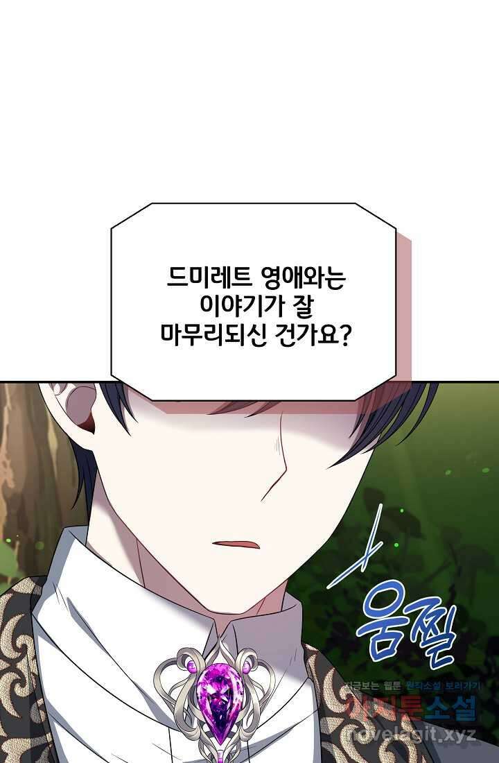 후회 남주의 시한부 누나가 되었다 80화 5