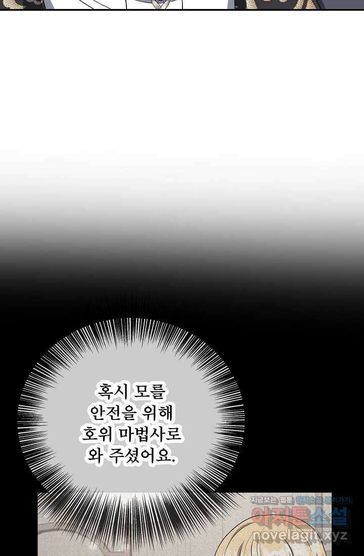 후회 남주의 시한부 누나가 되었다 80화 6