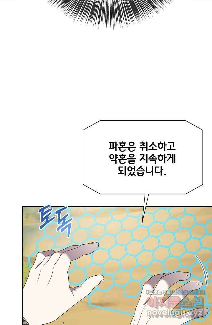 후회 남주의 시한부 누나가 되었다 80화 8