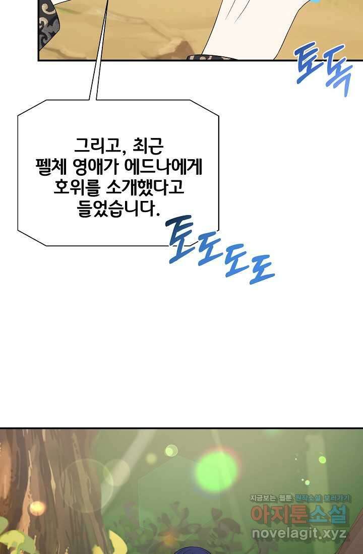 후회 남주의 시한부 누나가 되었다 80화 9