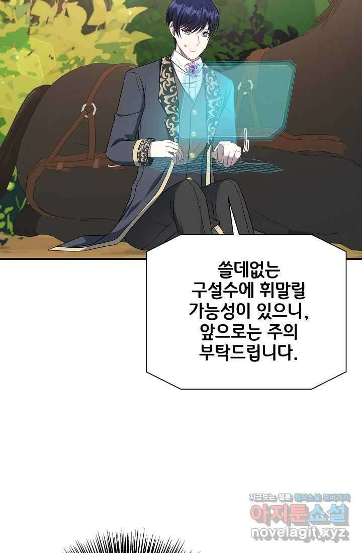 후회 남주의 시한부 누나가 되었다 80화 10