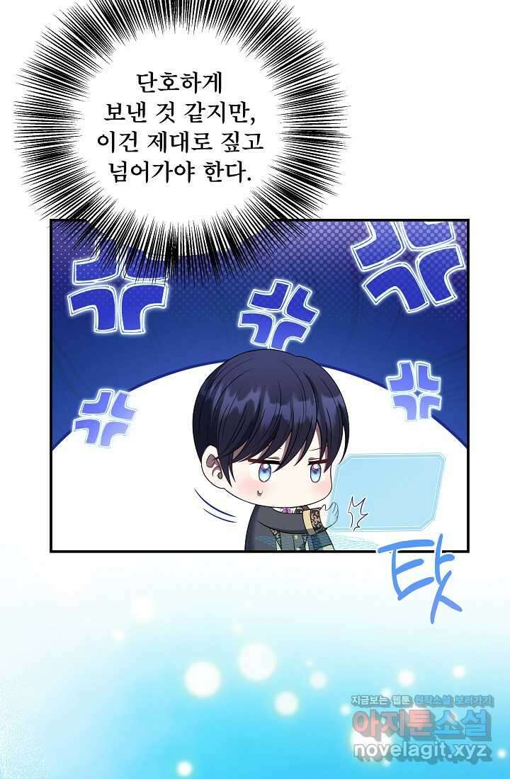 후회 남주의 시한부 누나가 되었다 80화 11