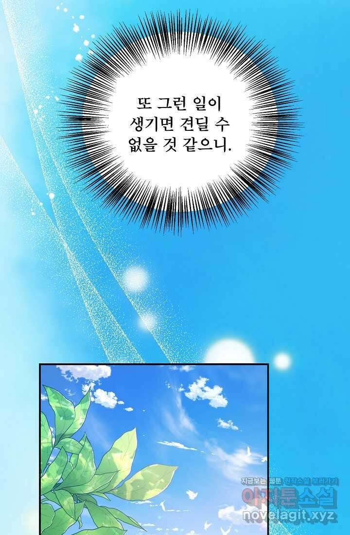 후회 남주의 시한부 누나가 되었다 80화 12