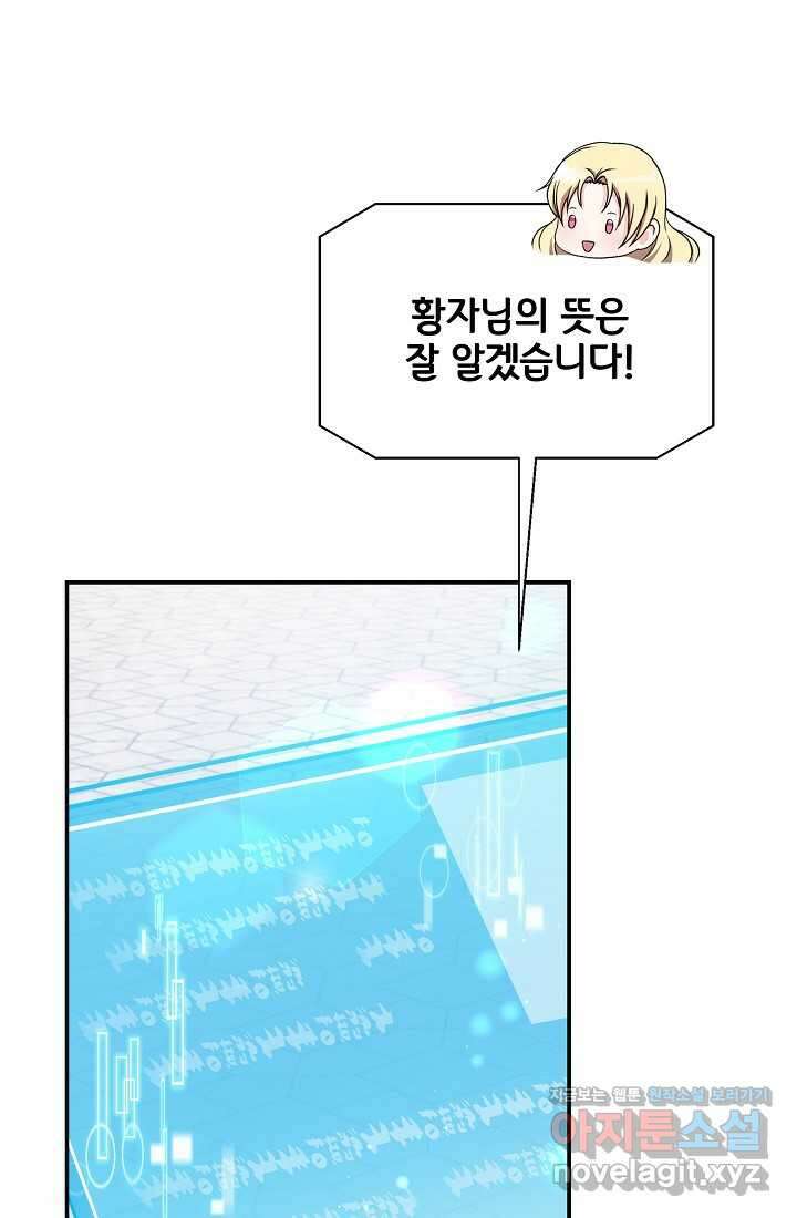 후회 남주의 시한부 누나가 되었다 80화 17