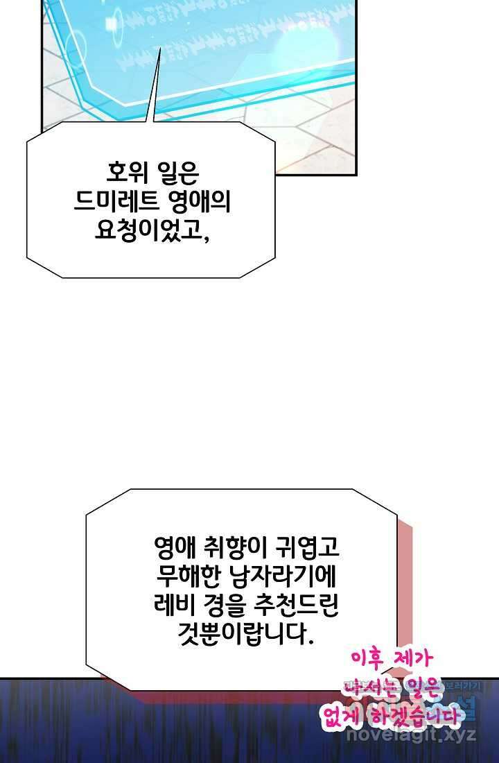 후회 남주의 시한부 누나가 되었다 80화 18