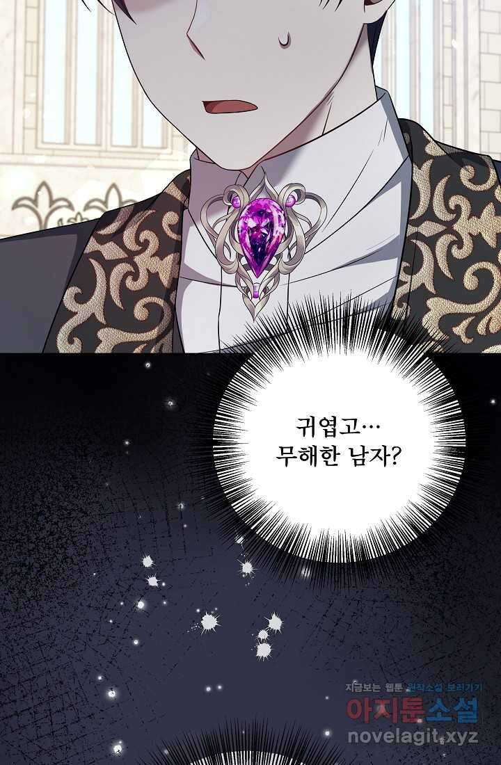 후회 남주의 시한부 누나가 되었다 80화 21