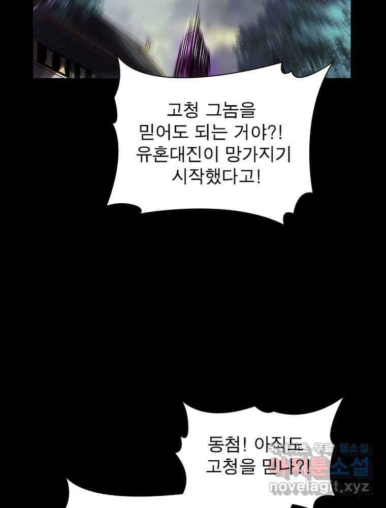 소르골 전기:천년전쟁 308화 4
