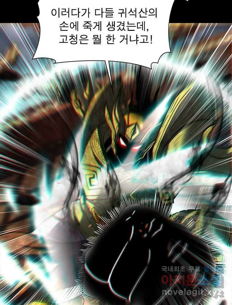 소르골 전기:천년전쟁 308화 5