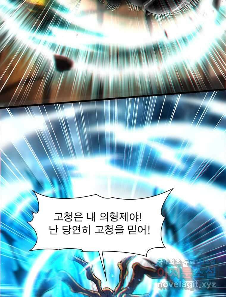 소르골 전기:천년전쟁 308화 6