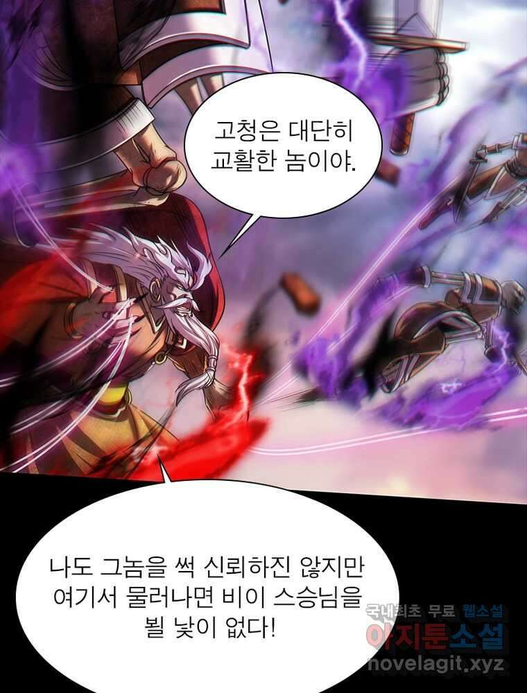 소르골 전기:천년전쟁 308화 8