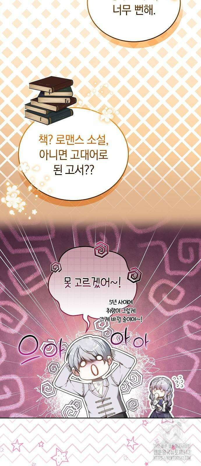 흑요석의 신부 54화 5