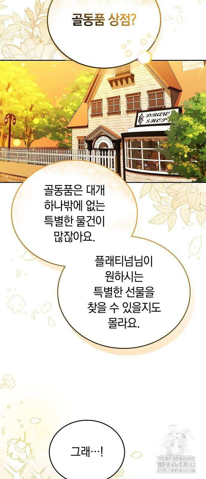 흑요석의 신부 54화 7