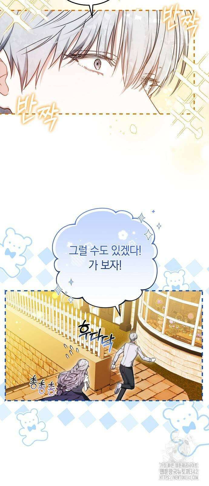 흑요석의 신부 54화 8