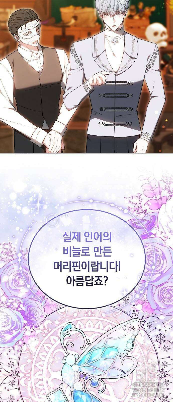 흑요석의 신부 54화 12