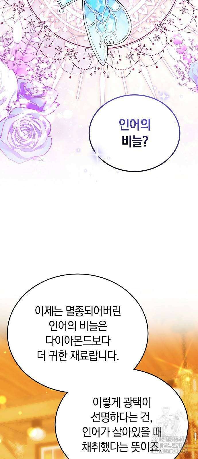 흑요석의 신부 54화 13