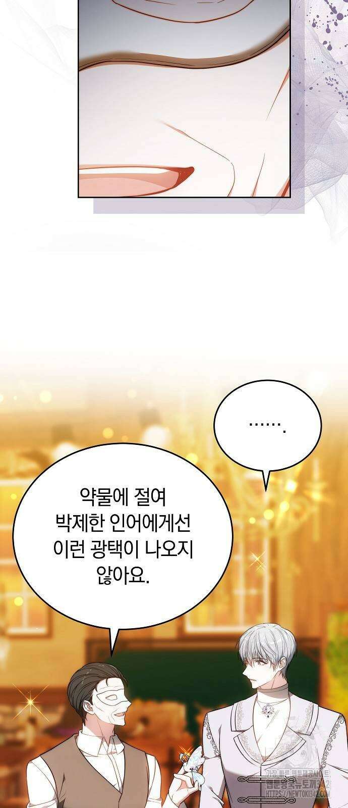 흑요석의 신부 54화 15