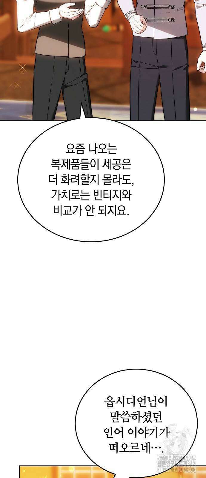 흑요석의 신부 54화 16