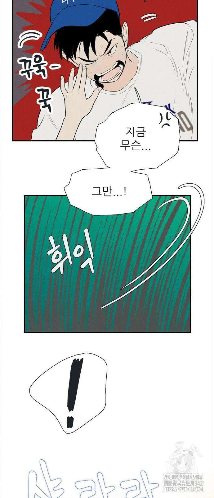 세기말 풋사과 보습학원 140화 8