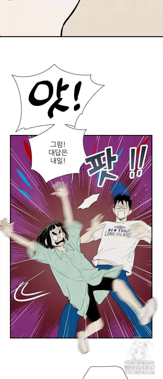 세기말 풋사과 보습학원 140화 13