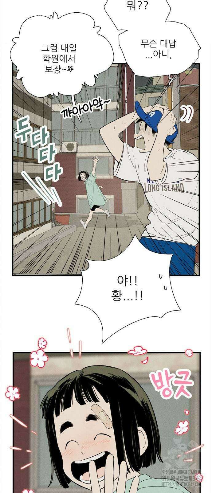 세기말 풋사과 보습학원 140화 14