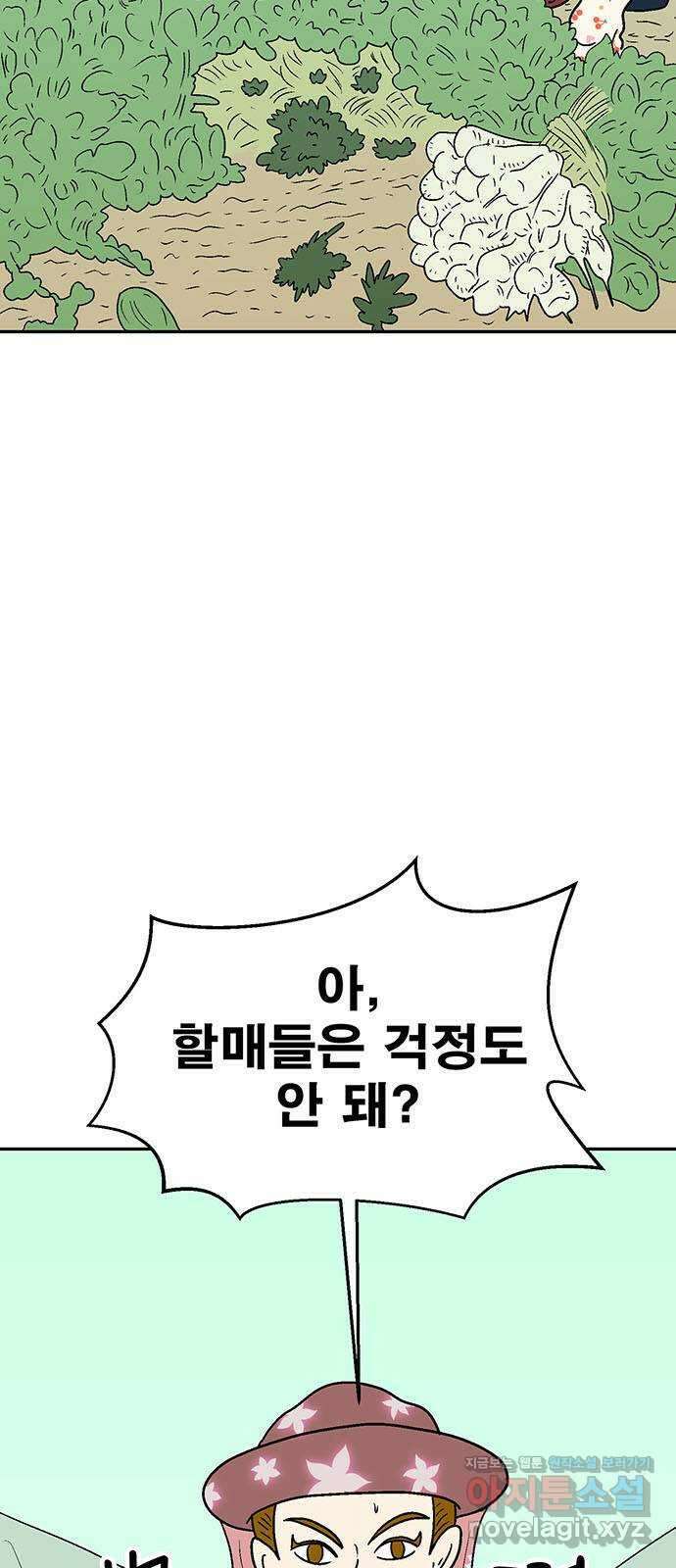 새동네 43화 3