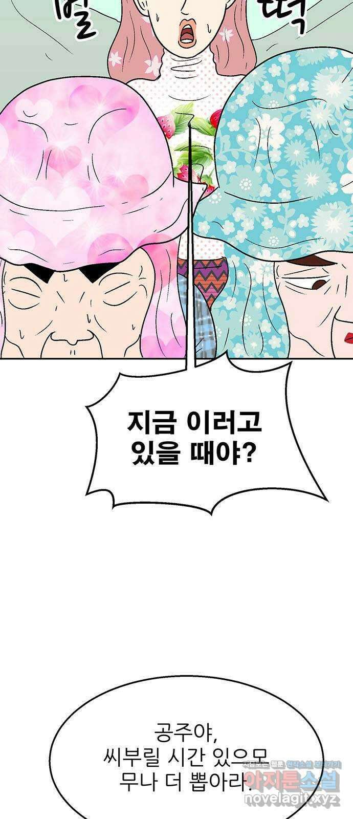 새동네 43화 4