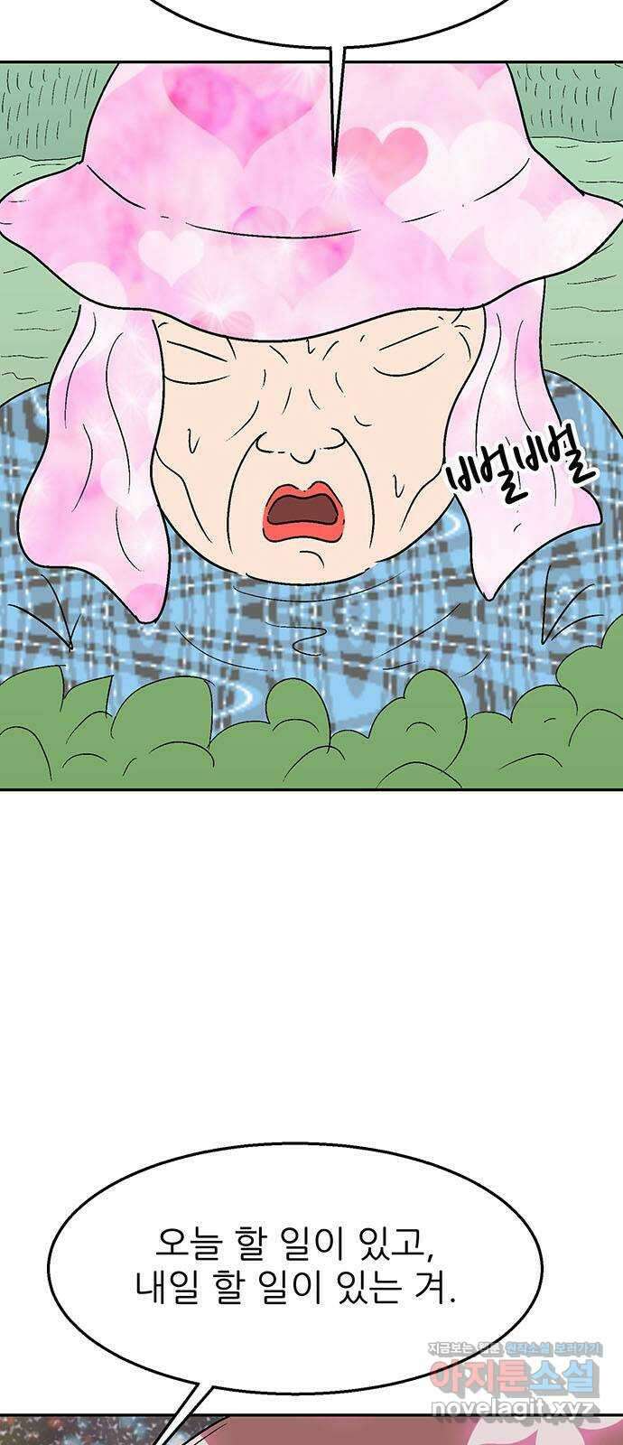 새동네 43화 5