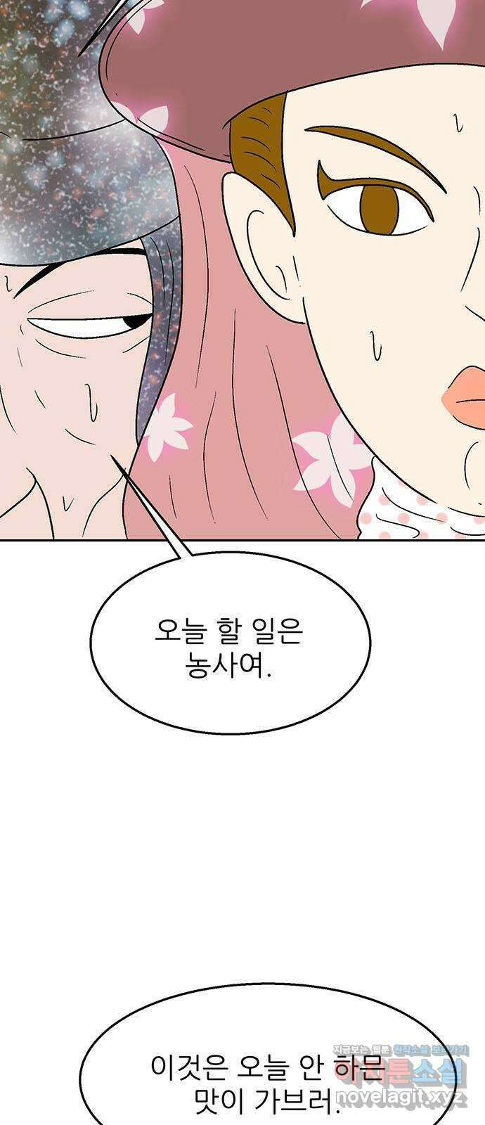 새동네 43화 6