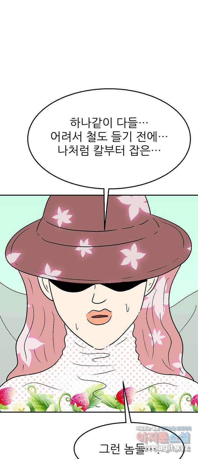 새동네 43화 9