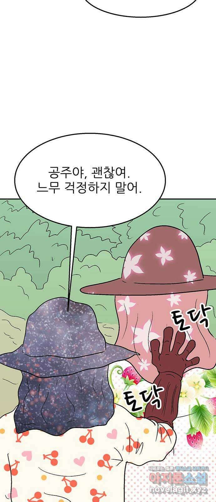 새동네 43화 10