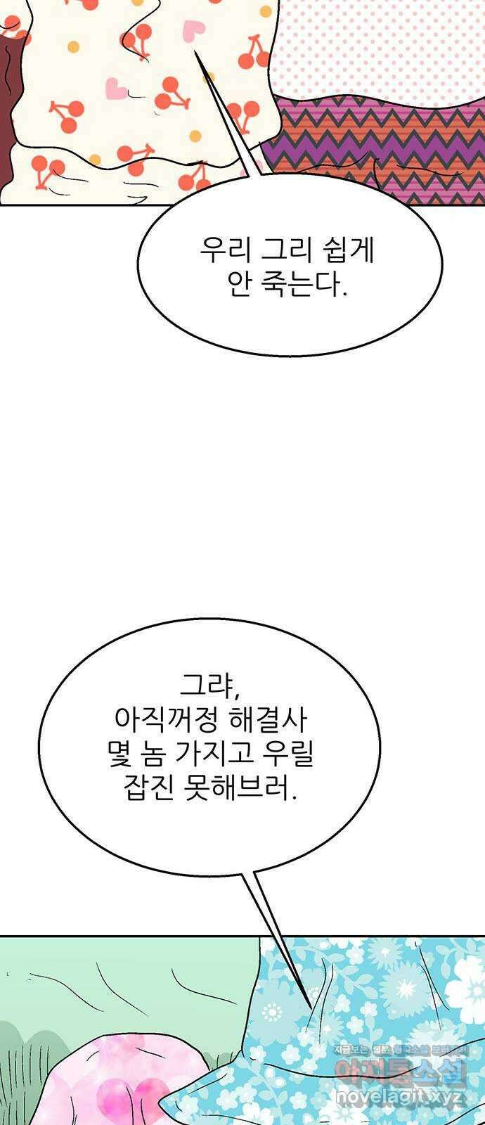 새동네 43화 11