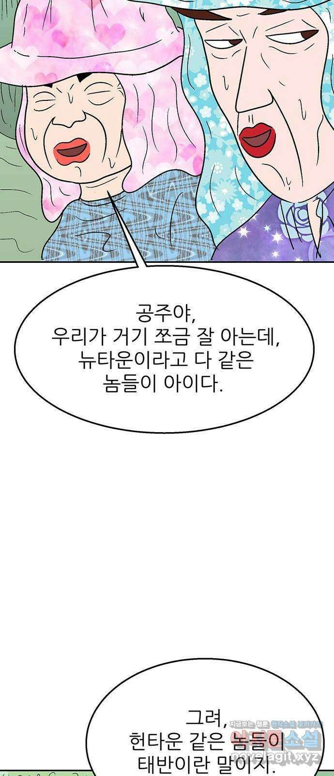 새동네 43화 12