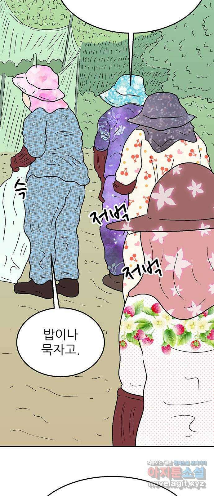 새동네 43화 13