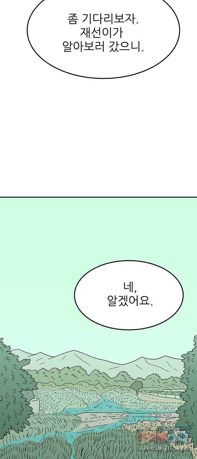새동네 43화 14