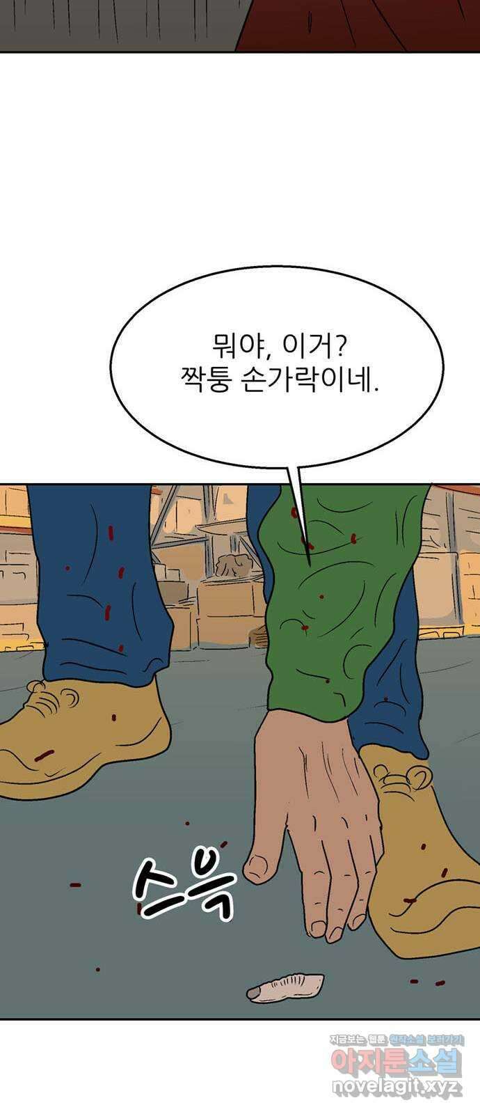 새동네 43화 19