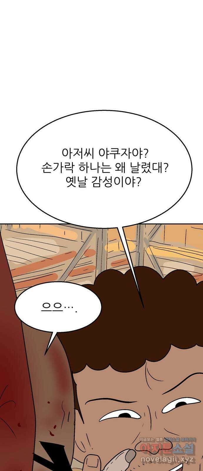 새동네 43화 20