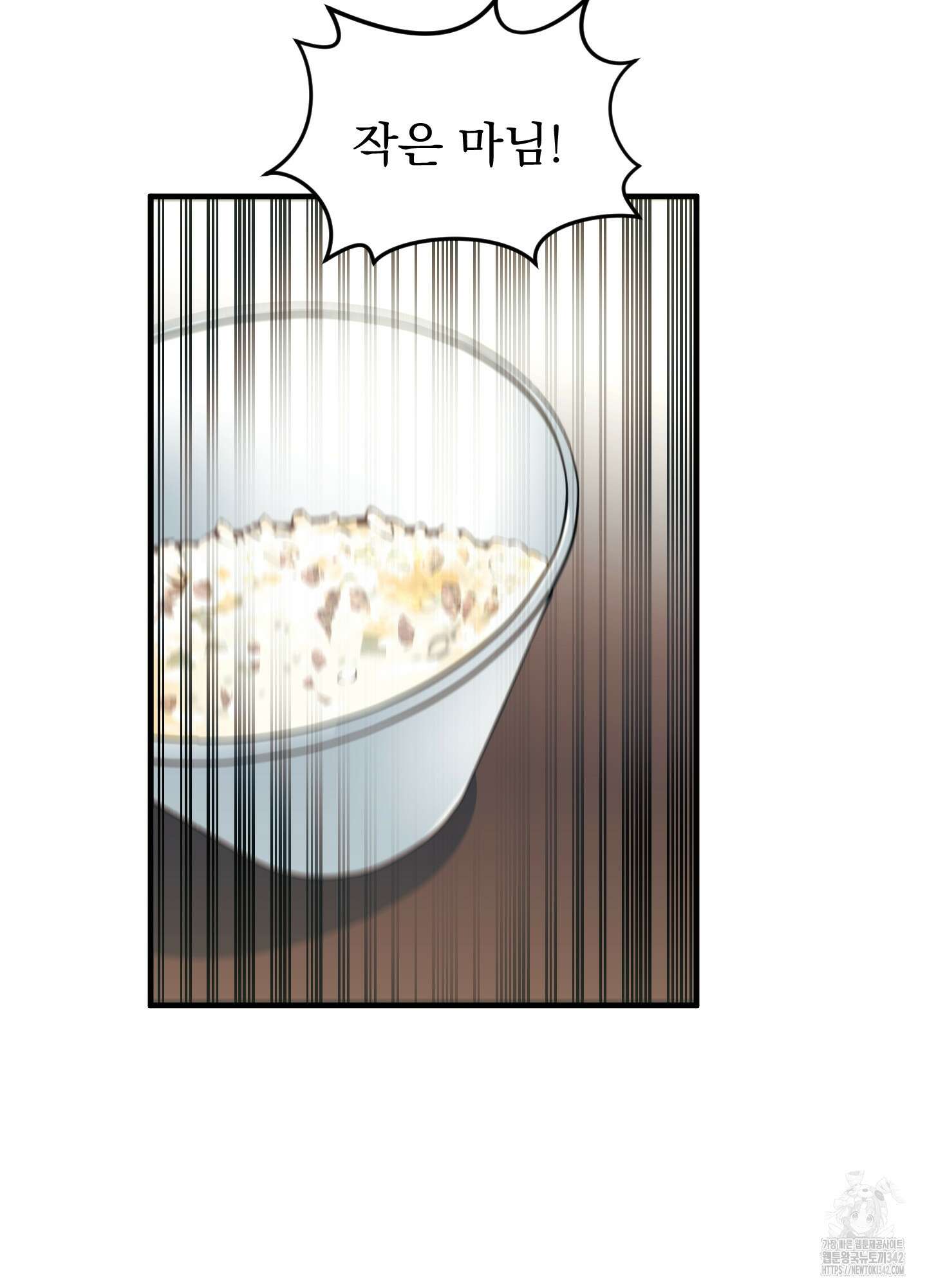 마교주의 첩으로 살아남기 22화 2