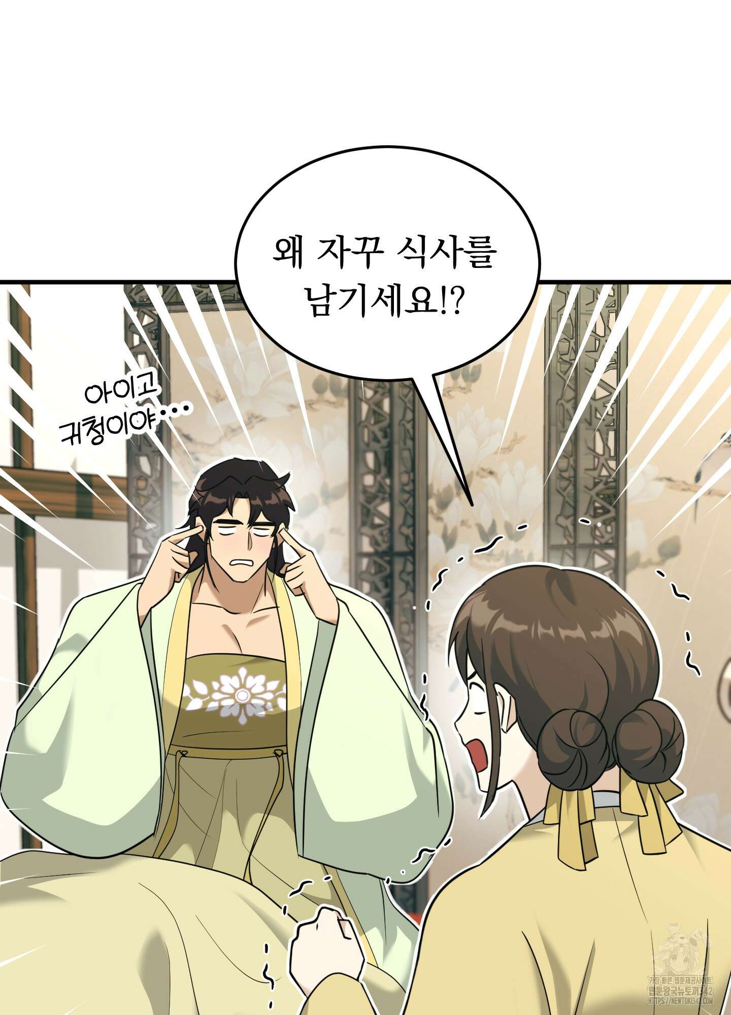 마교주의 첩으로 살아남기 22화 3
