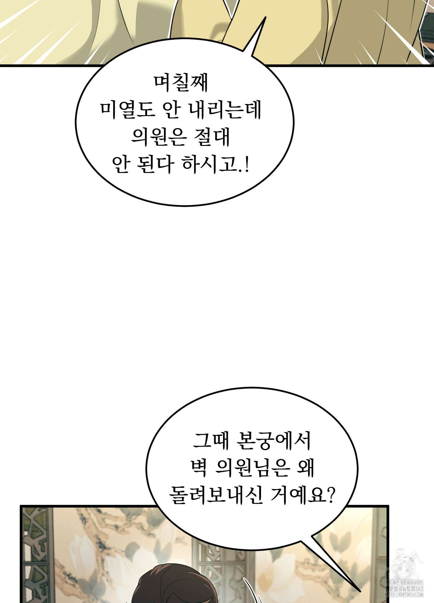 마교주의 첩으로 살아남기 22화 4
