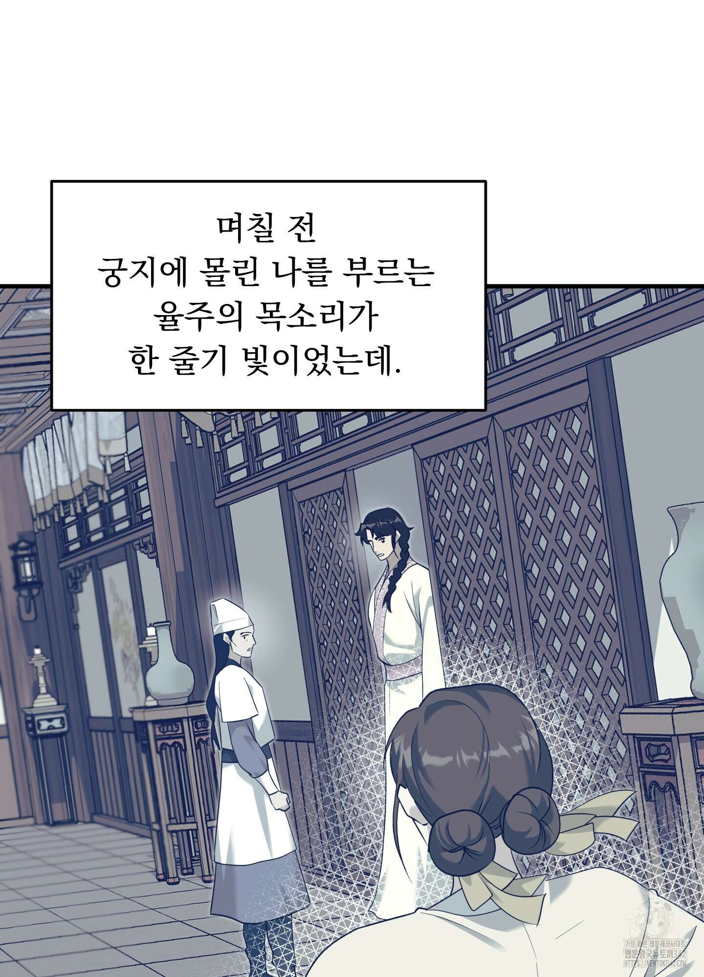 마교주의 첩으로 살아남기 22화 6