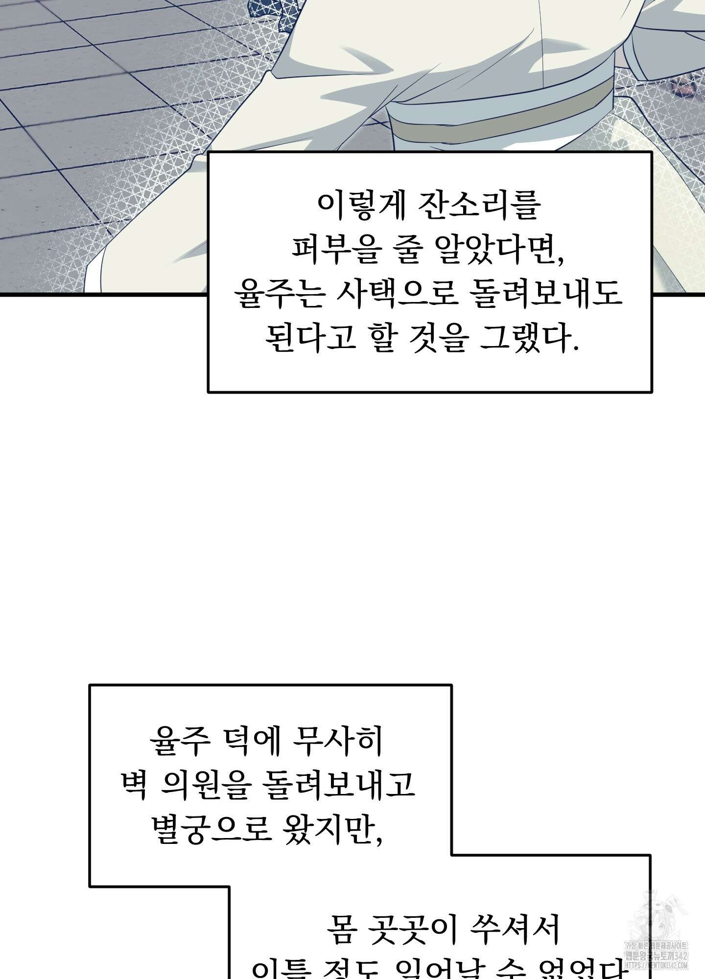 마교주의 첩으로 살아남기 22화 7