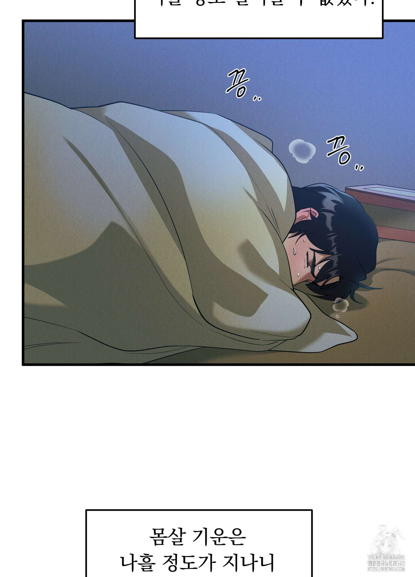 마교주의 첩으로 살아남기 22화 8