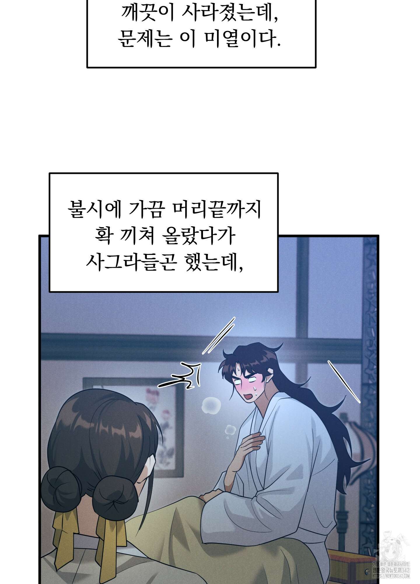 마교주의 첩으로 살아남기 22화 9
