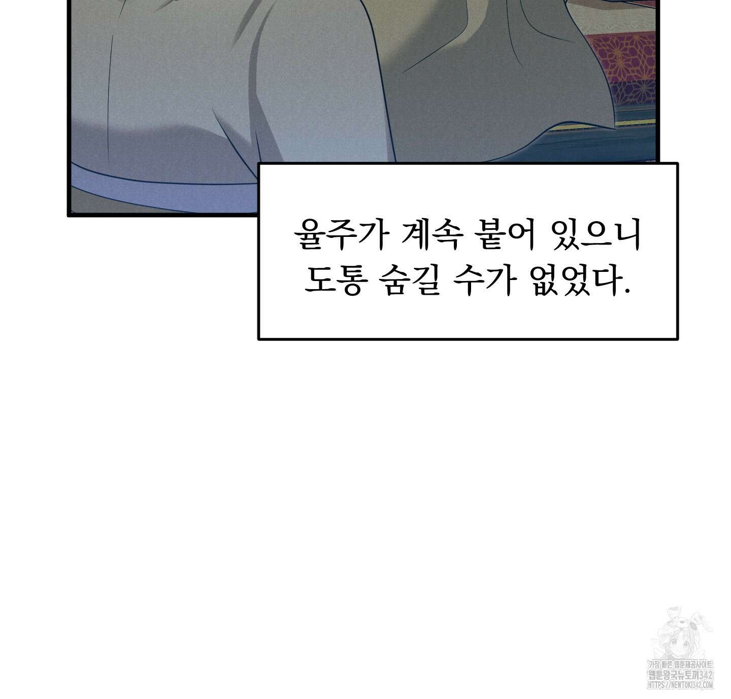 마교주의 첩으로 살아남기 22화 10