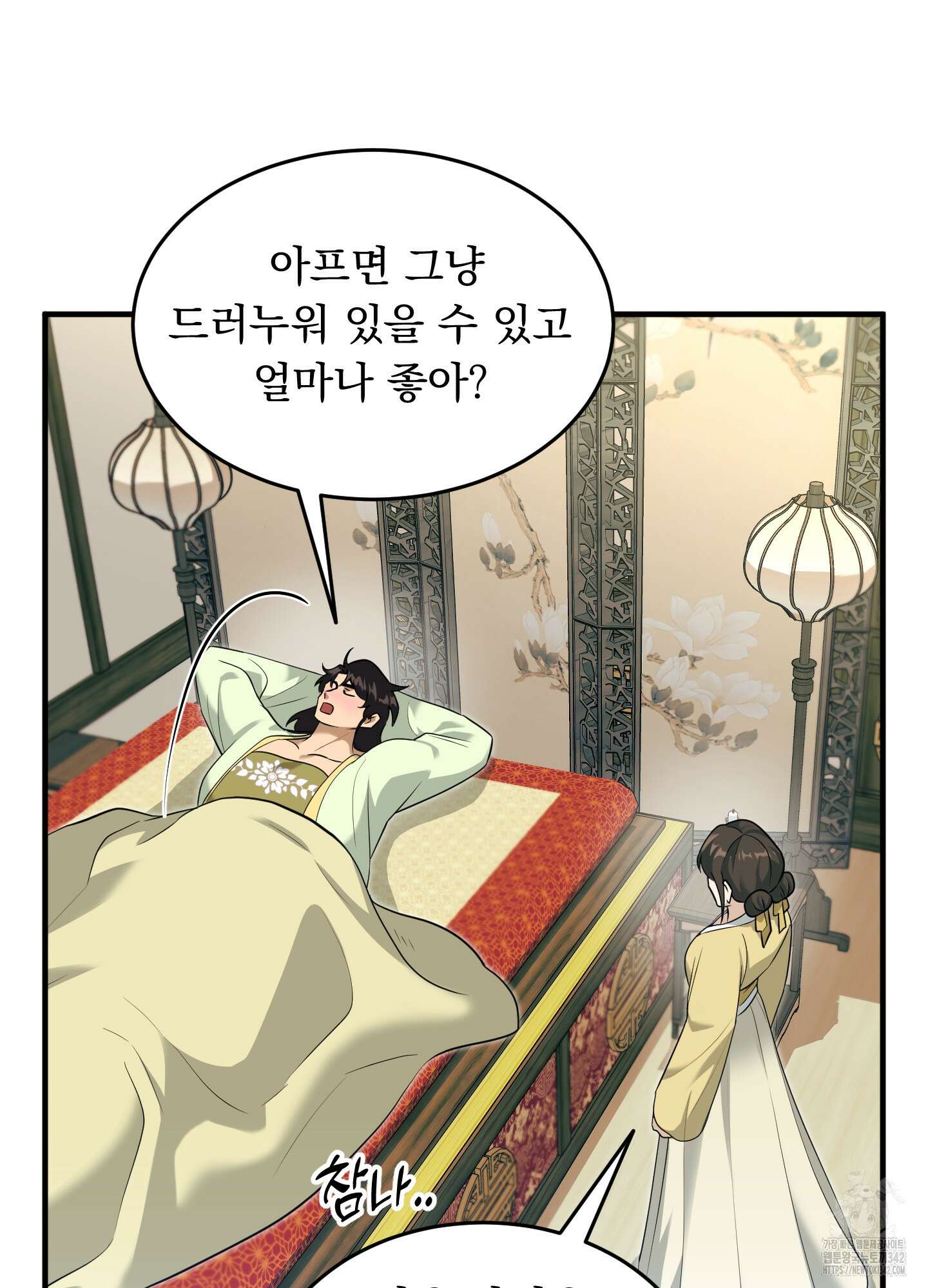 마교주의 첩으로 살아남기 22화 11